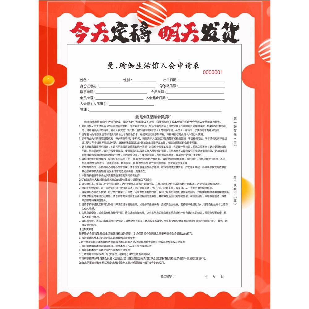 定做健身入会协议私教协议瑜伽会员合同减肥舞蹈培训协议课程收据
