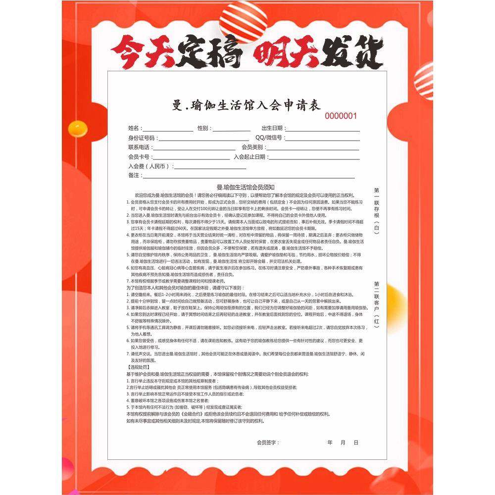 定做健身入会协议私教协议瑜伽会员合同减肥舞蹈培训协议课程收据