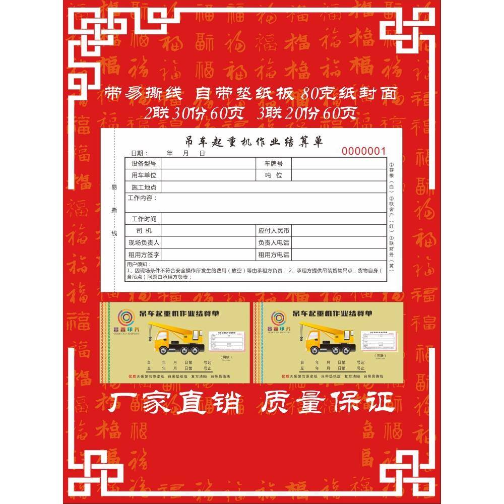 吊车收据叉车施工台班签证单二三联起重机铲车租凭收据台班确认单