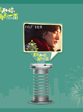 《多想和你再见一面》官方授权周边