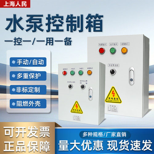 人民水泵控制箱电机风机控制箱