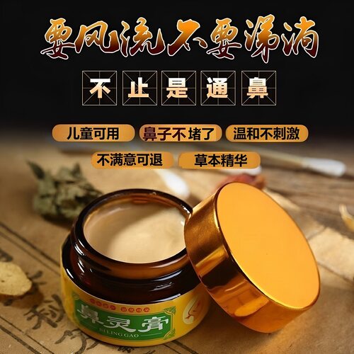 画婷鼻灵膏老配方米白色膏体
