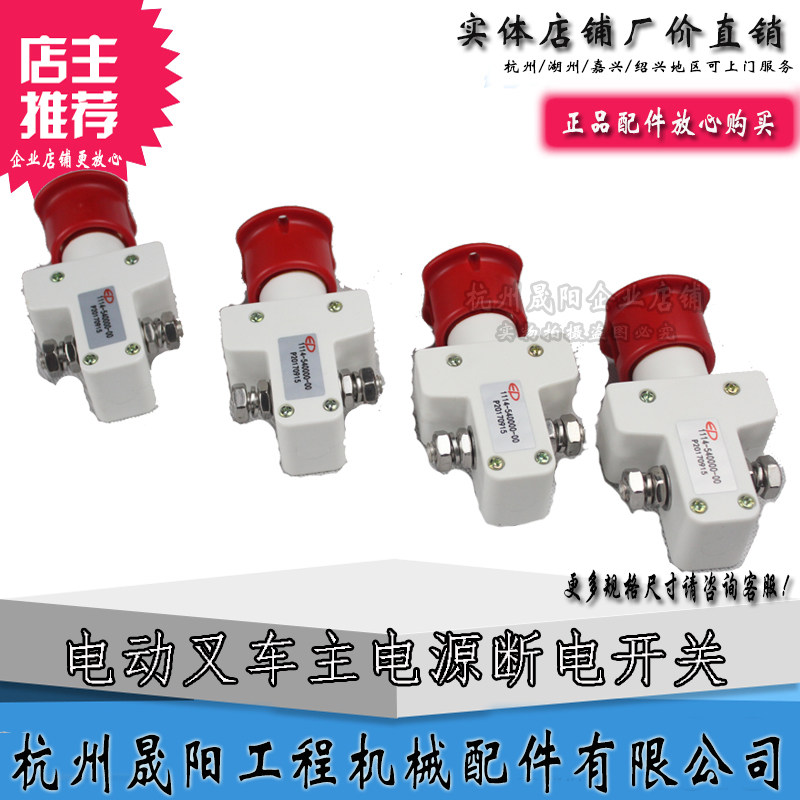 中力开关电源杭州叉车配件