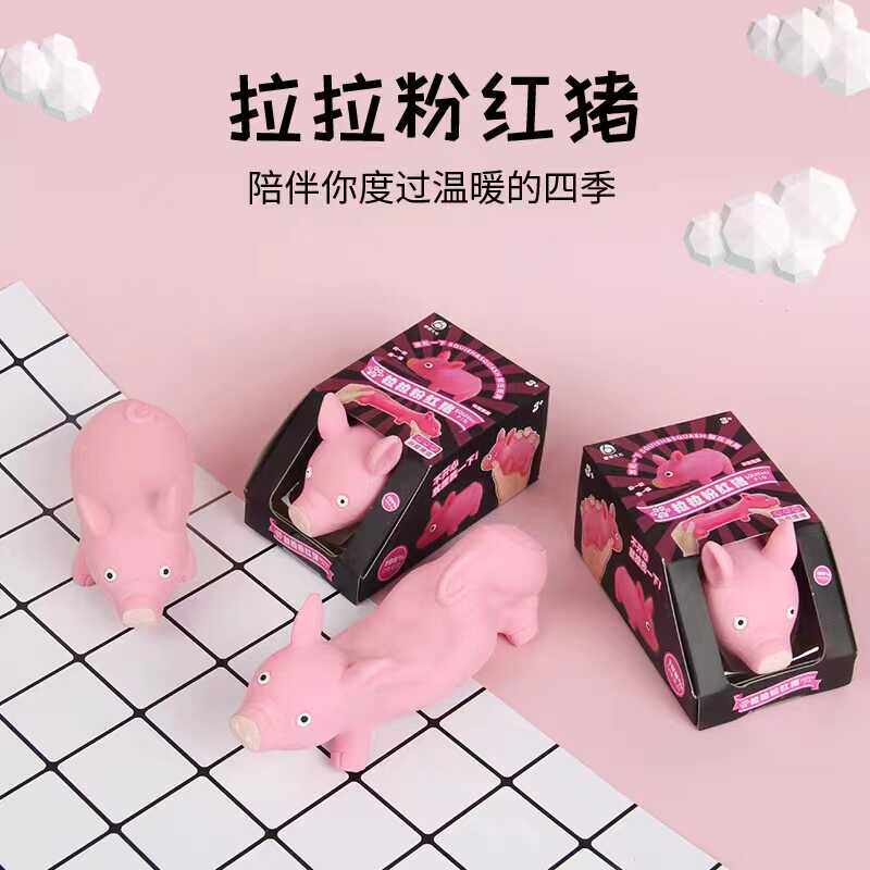 抖音同款可爱小猪恶搞整蛊捏捏乐