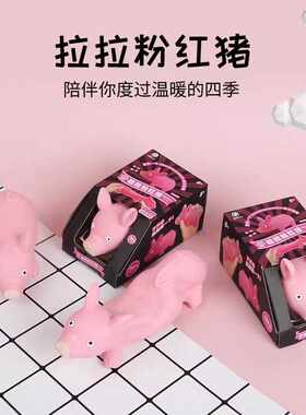 抖音同款可爱小猪恶搞整蛊捏捏乐