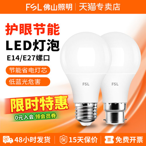 佛山照明led灯泡FSL通用