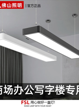 佛山照明长条办公灯餐厅吊灯