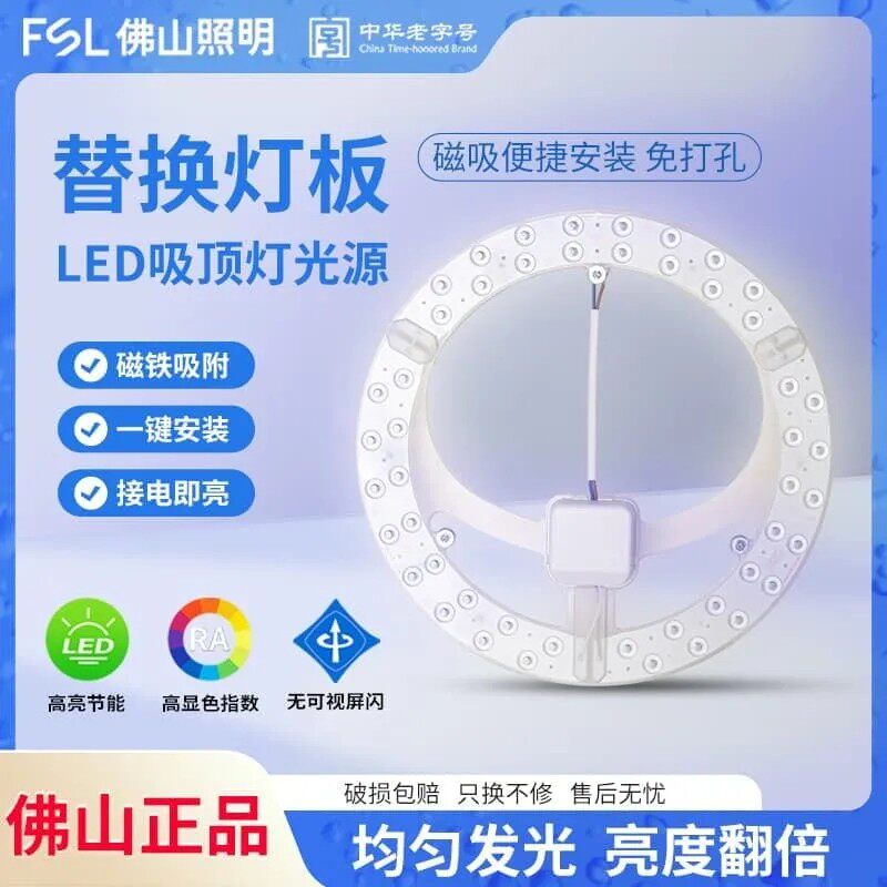 佛山照明led灯盘磁吸节能灯芯替换模组全光谱圆形调色节能吸顶灯