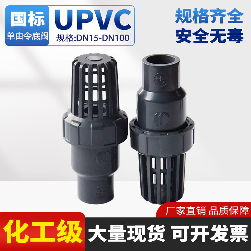 【厂家直销】UPVC化工球型底阀