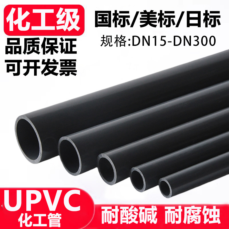 UPVC管道pvc给水管材国标美标化工级日标排水深灰浅灰黑色硬管子,基础建材,UPVC管,淘宝优惠券,粉丝福利购,淘宝优惠卷