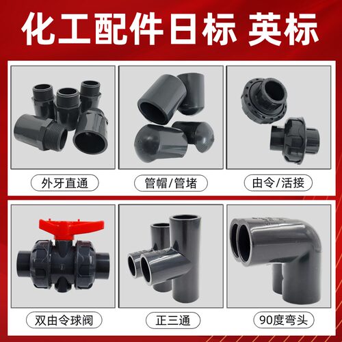 耐酸碱耐腐蚀PVC深灰色化工管件