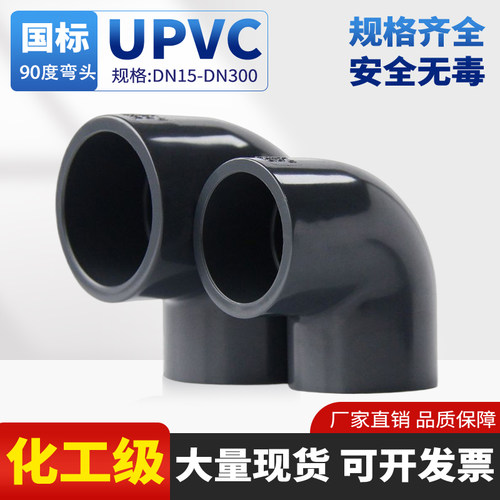 UPVC工业级深灰90度直角弯头