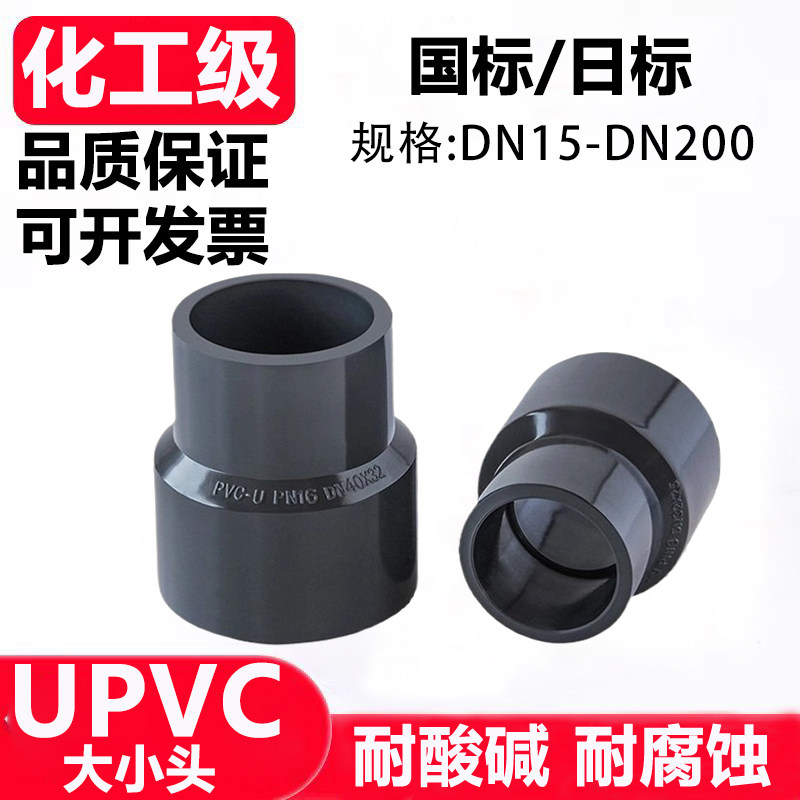 UPVC国标变径圈大小头PVC管件JIS水管接头伸缩节日标异径配件,基础建材,UPVC管,淘宝优惠券,粉丝福利购,淘宝优惠卷