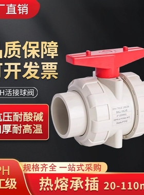 PPH活接球阀PPR热熔承插双由令开关双活接阀门耐高温水阀dn32 63