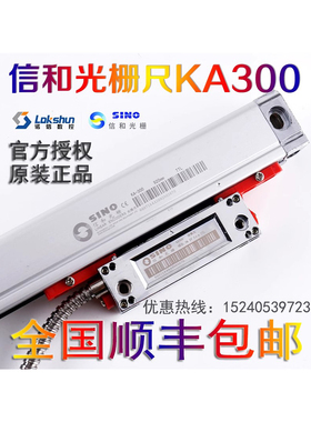 广州诺信SINO信和KA300光栅尺数显表KA600铣磨车镗床高精度电子尺