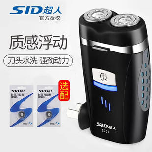 超人电动剃须刀内置充电插头4W大功率胡须刀双刀头旋转式迷你旅行