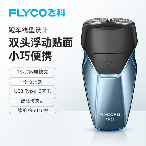 智能快充电水洗两头正品剃须刀