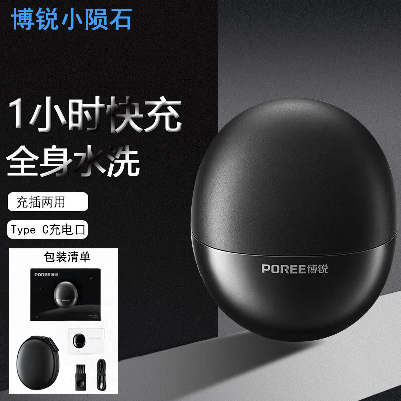 博锐剃须刀电动便携全身水洗智能