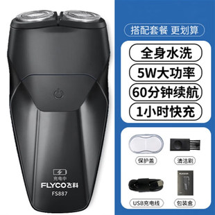 胡须剃胡须刀全身水洗 刮胡刀旅行便携式 飞科 FS887剃须刀电动男士