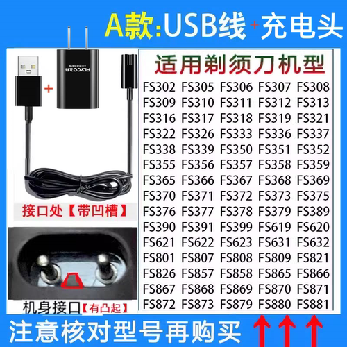 飞科剃须刀Typc-C充电线+充电头FS901 FS903 S9928 929 FS888适用