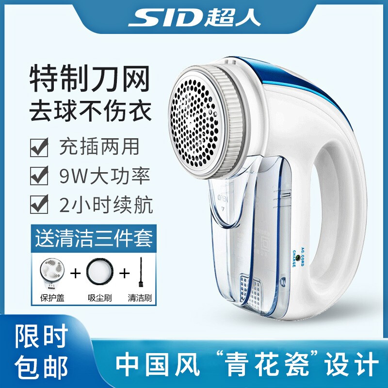 超人9W毛球修剪器去毛球器打除吸刮黏剃毛球器衣服起球充电式家用