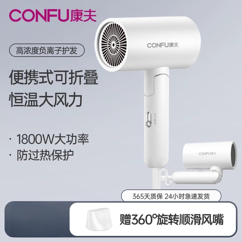 康夫负离子折叠家用电吹风机酒店