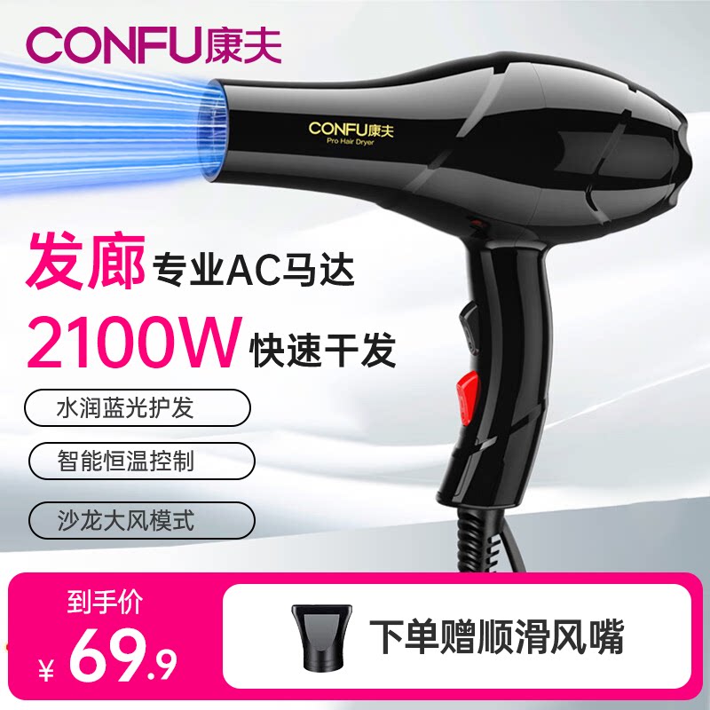 康夫电吹风机家用蓝光负离子护发吹风筒大功率恒温冷热风吹风正品