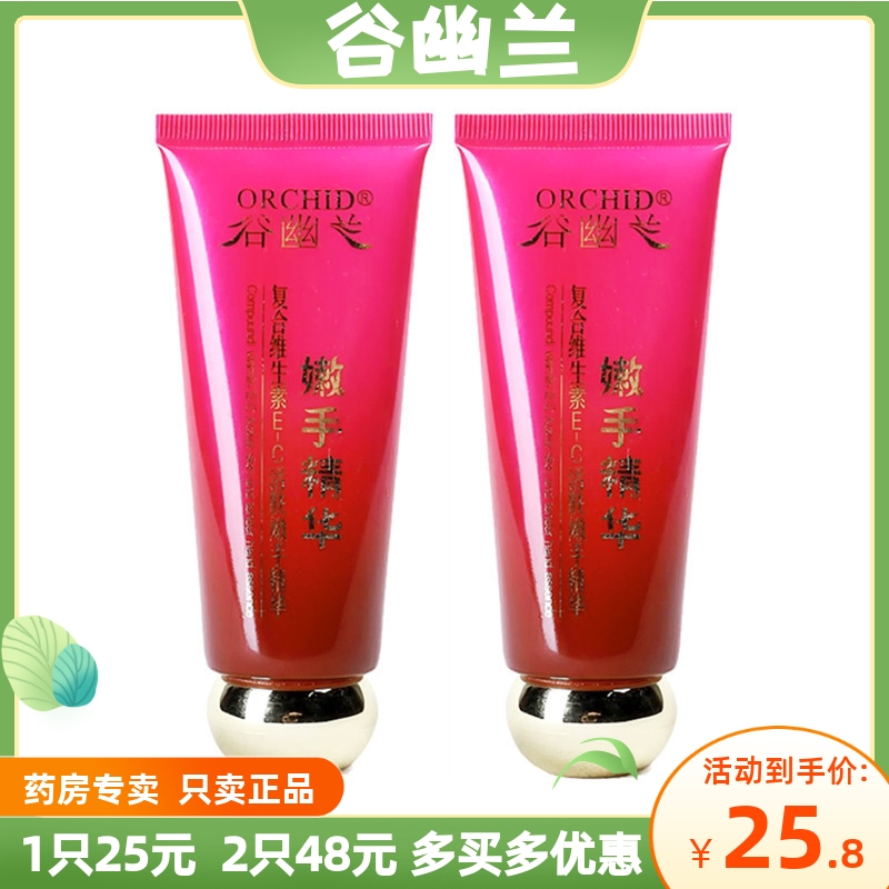 谷幽兰复合维生素精华霜保湿手膜