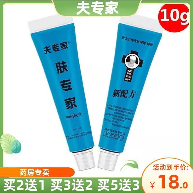 夫专家肤专家抑菌软膏10g