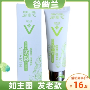 谷幽兰维生素E防裂护手霜列霸保湿 补水滋润嫩白不油腻防干防80ml