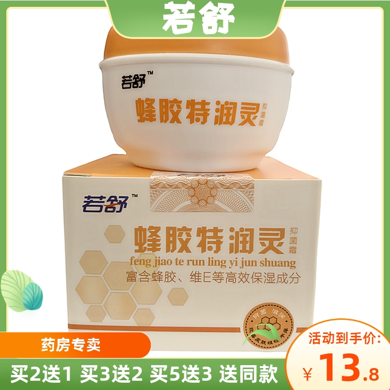 若舒蜂胶特润灵抑菌霜防冻防裂护手滋润保湿补水脚后跟干裂膏