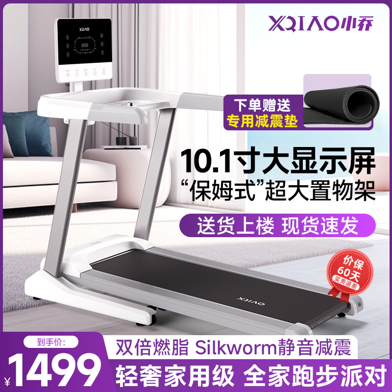 小乔跑步机家用款小型可折叠电动走步超静音室内爬坡机健身房专用