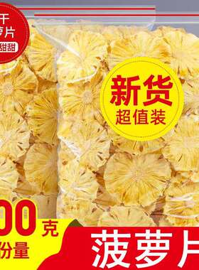 烘干菠萝片水果干冲泡茶饮食品原料蛋糕奶茶装饰家商用 凤梨片