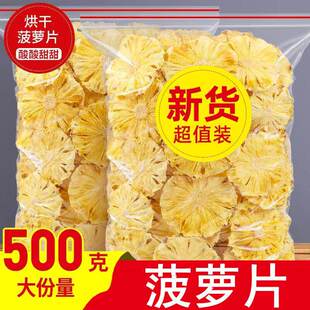 烘干菠萝片水果干冲泡茶饮食品原料蛋糕奶茶装饰家商用 凤梨片