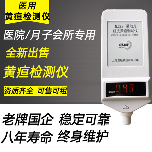 全新出售医院黄疸检测仪家用浩顺