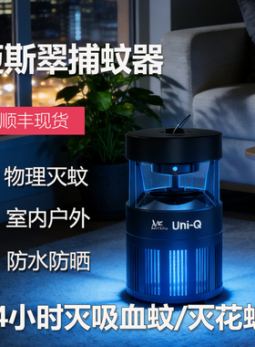 二氧化碳灭蚊灯客厅阳台捕蚊神器室外庭院餐厅商用灭杀吸入式灭蚊