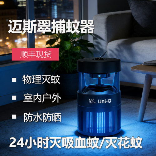 二氧化碳灭蚊灯捕蚊神器