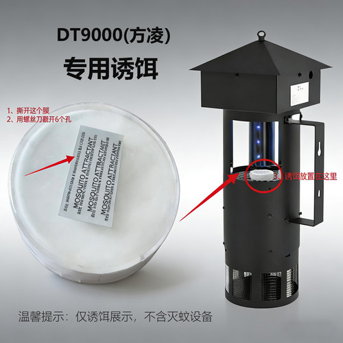 迈斯翠DT9000方凌灭蚊灯专用诱饵耗材 无毒环保诱蚊孕婴宠物适用