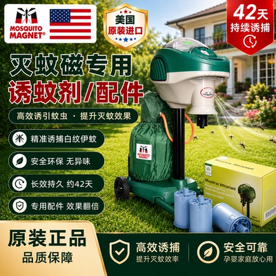 美国灭蚊磁诱蚊剂电池厂家直销
