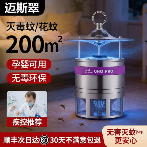迈斯翠二氧化碳灭蚊灯卧室静音