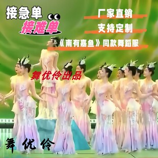 《南有嘉鱼》女子群舞渐变风同款舞蹈服专业定制舞蹈演出表演服