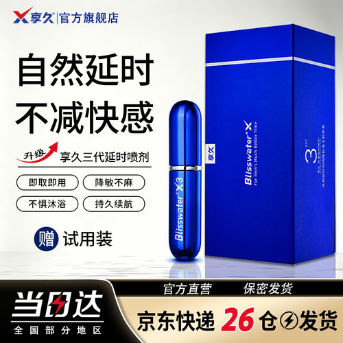 官方旗舰店男性加强版印度神油二代延长时间