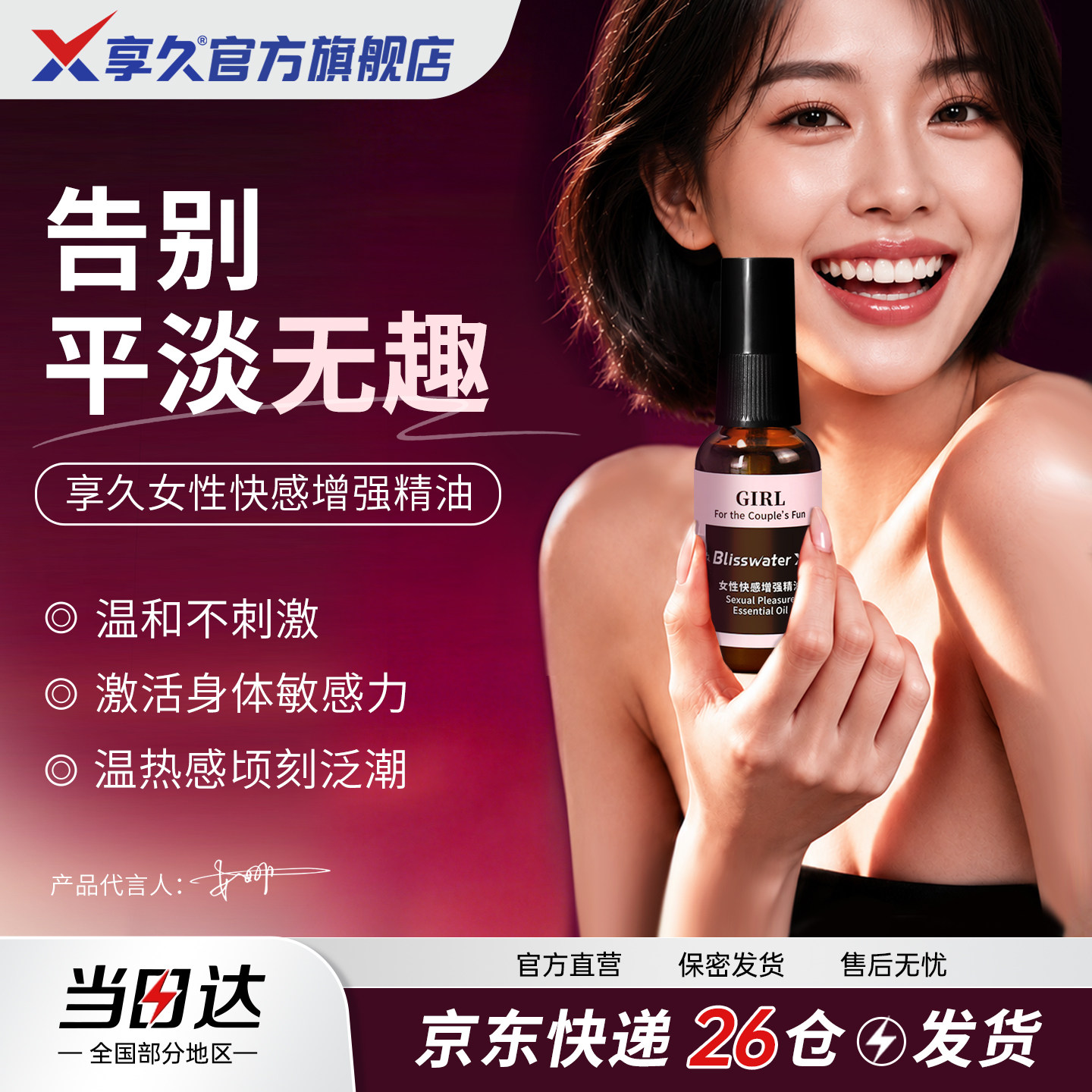 女性快感高潮增强精油激情液性冷淡专用情趣用品喷欲望水女用享久