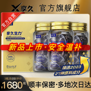 享久生力压片糖果人参肉桂玛咖海参肽牡蛎肽片男士保健品男性调理