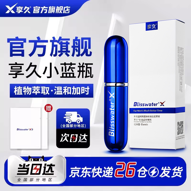 男性延长印度正品男士外用时间情趣成人