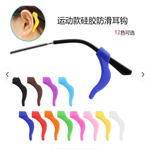 眼镜防滑耳钩运动款防滑固定耳钩套防脱落硅胶勾近视镜太阳镜腿套