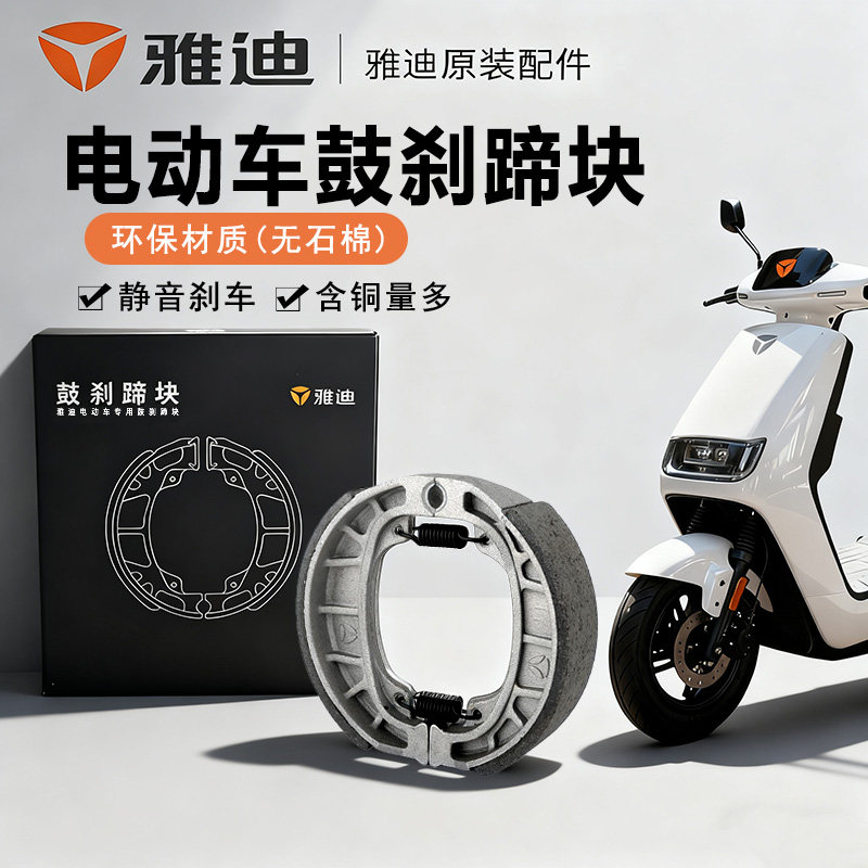 雅迪原装天宇刹车蹄块鼓刹110无石棉CG125静音制动器刹车皮