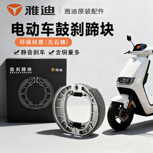 雅迪原装天宇刹车蹄块鼓刹110无石棉CG125静音制动器刹车皮
