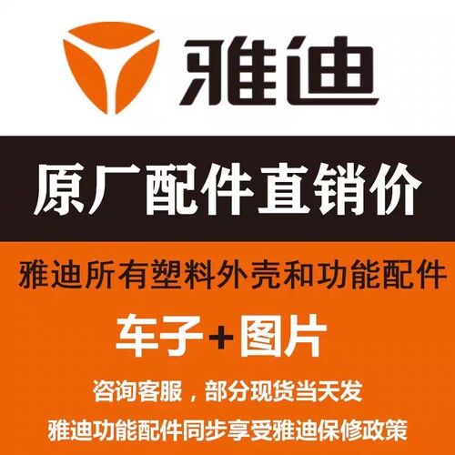 烤漆件黑塑料灯具Yadea/雅迪原装