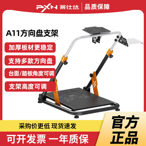 莱仕达A11游戏方向盘折叠支架模拟器V99图马思特罗技G29魔爪R3R9